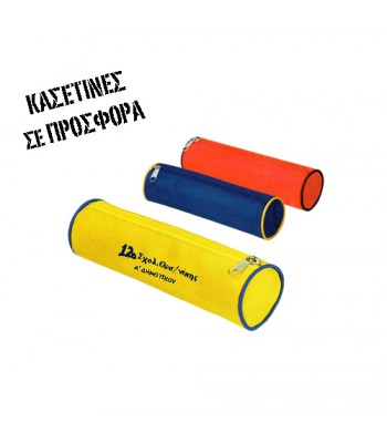 Σχολική Κασετίνα MINI